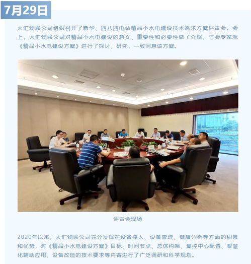 大汇物联 深耕精品小水电建设，创新餐饮技术研发双翼齐飞